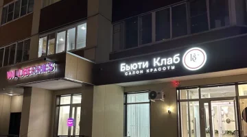 Салон красоты Beauty Club изображение 12